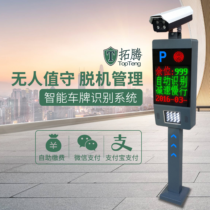 拓騰智能停車場管理系統(tǒng)的好處有哪些？