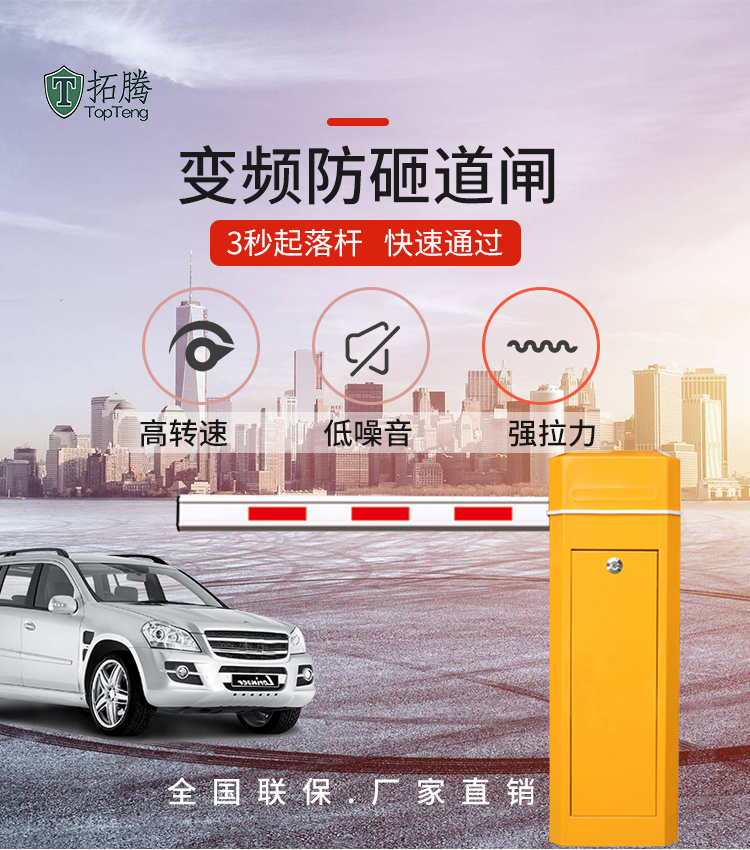 拓騰廣告道閘跟同行比較有以下優點